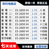 E5-2609V4 2620V4 2630V4 2640V4 2650V4 2660V4 2680v4 2690V4