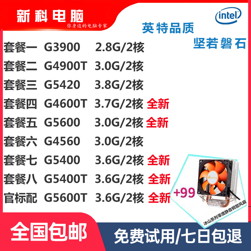 G5600T G4560 G4900t  G3930 G3900  G5420  G4500 G4600T g5400t