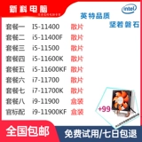 I5 11400 11400f i5 11500 11600K i7 kf 11700k Lose Film Cpu