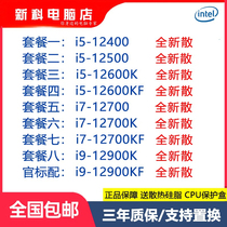 i5-12600K 12400 12500 12700K 12700KF 12700KF 12900KF 12900KF bulk sheet CPU