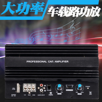 W1 channel amplifier car audio car subwoofer 12 inch 12 V active band amplification power modification