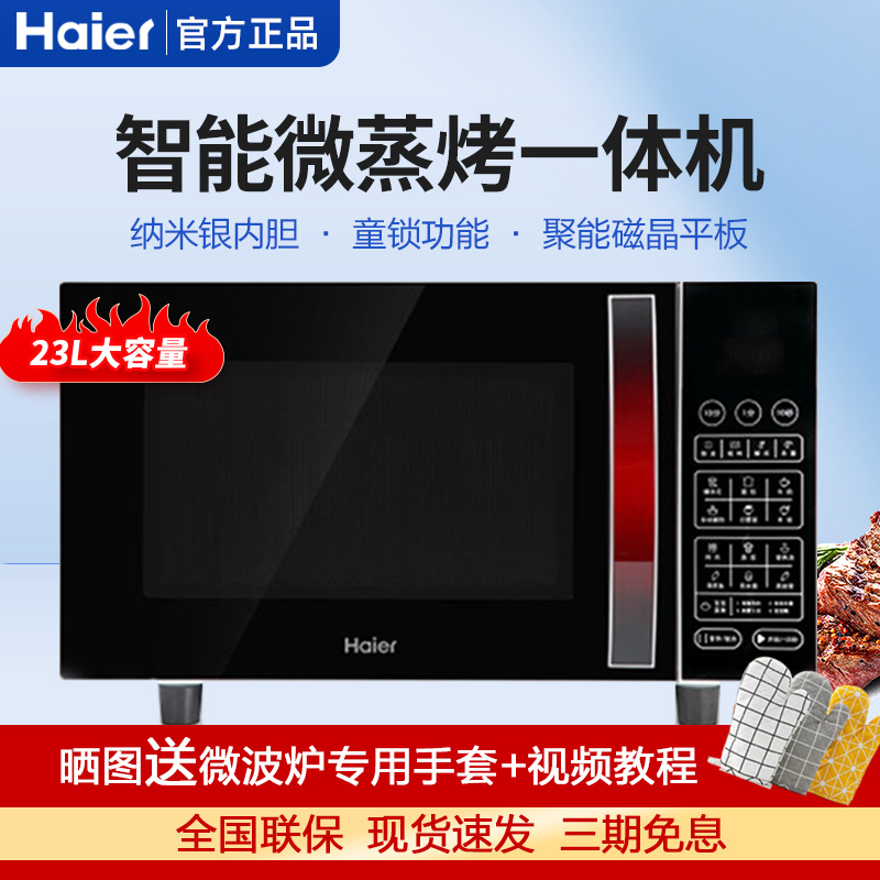 Haier Microwave Oven Mzp-2380Egcz Household Smart Multi-Functional Micro-Steaming and Baking All-In-One Machine with 23 Liters Large Capacity