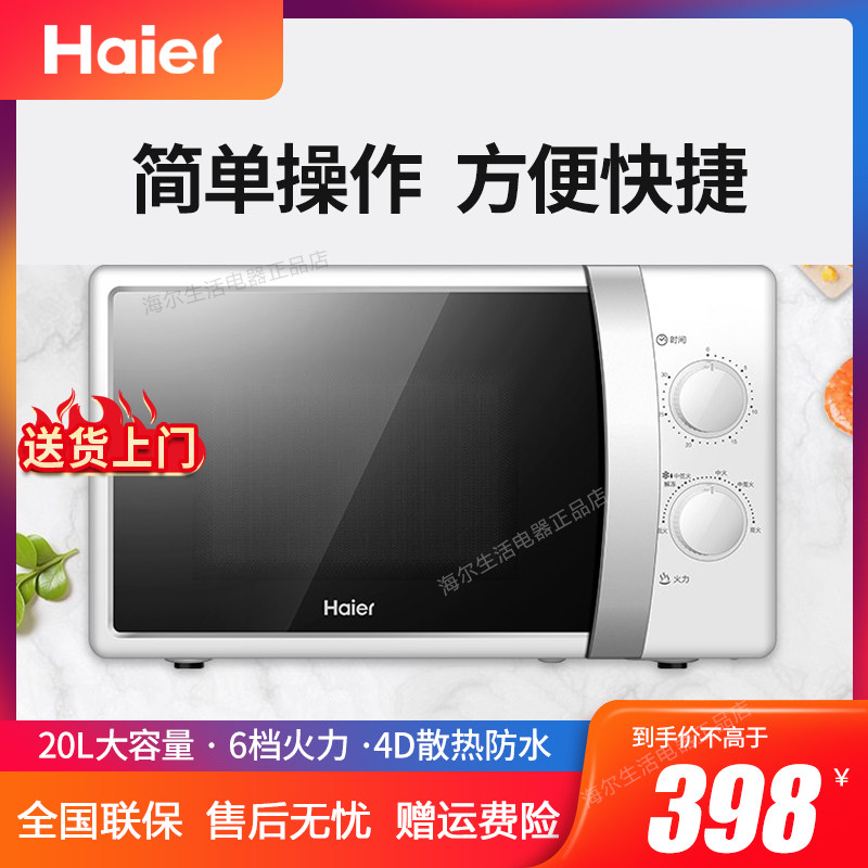Haier microwave home mechanical small multifunctional turntable knob-type integrated official 2017W