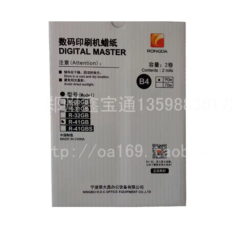 Rongda R-41GBS edition paper VR231B VR2335 VR3325 4345 6515 6525R-41GB wax paper