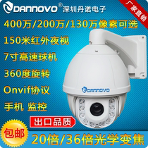 4 million HD network monitoring ball machine 36 times 20 times 150 meters infrared intelligent high-speed ball machine 360 degrees rotation