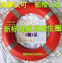 Lifebuoy Marine belt certificate Lifebuoy life jacket belt CCS certificate certificate maritime ship inspection certification