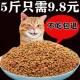 ອາຫານແມວປະເພດທົ່ວໄປ 5 ປອນຂອງປາມະຫາສະຫມຸດລົດຊາດແມວຜູ້ໃຫຍ່ແລະ kittens ອາຫານລາຄາພິເສດການຂົນສົ່ງຟຣີແມວ stray 500g ຕໍ່ປອນເພື່ອຮັບນ້ໍາຫນັກ