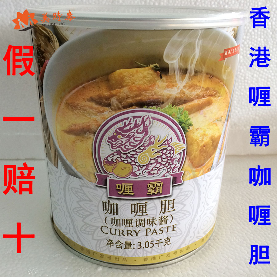 Hong Kong imports curry curry cholestery curry curry cholestery 3 05 kg