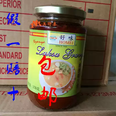 Laksha sauce Malaysia Laksha sauce good taste brand Niang ya La Salsa 370g laksa spice sauce Penang Yasan