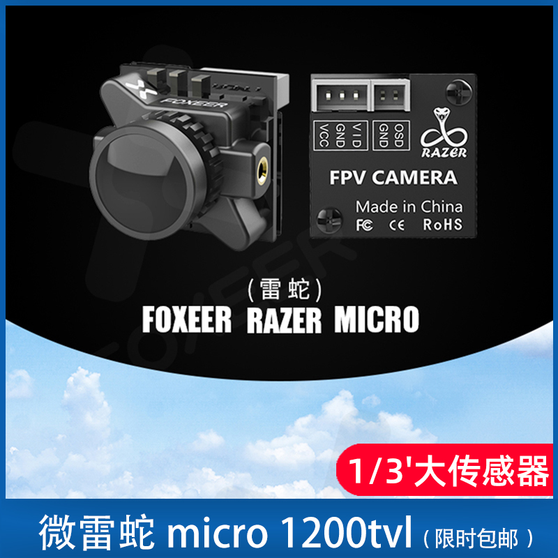FOXEER micro-thunder snake NANO camera passes through the aircraft model FPV high-definition micro1200TVL line wide pressure