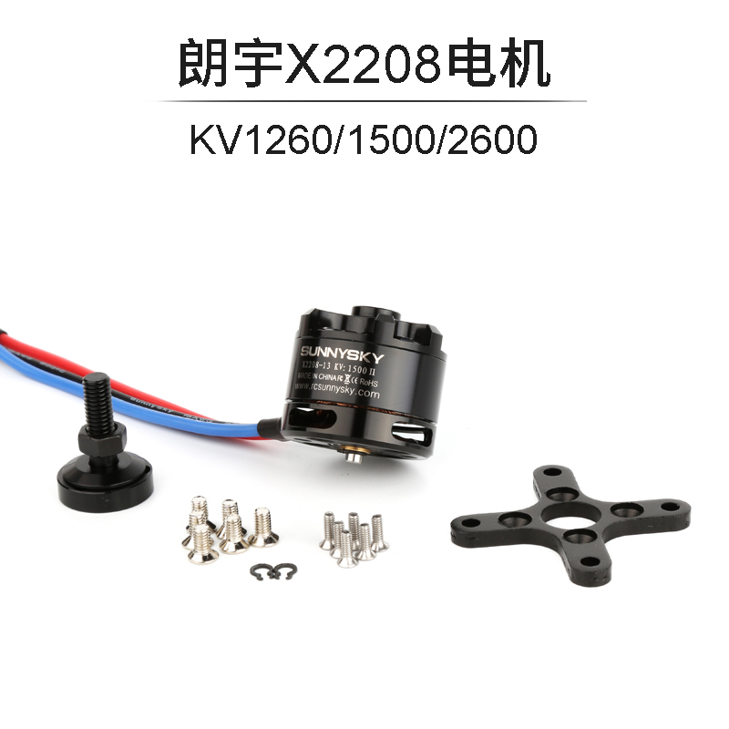 SUNNYSKY Langyu second-generation X2208 aircraft model four-axis fixed-wing power indoor 3D aircraft power training machine