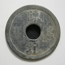 (Chen remembered for sixteen years) The Republic of China used the local money to raise the coins and lead tincoins with coins *