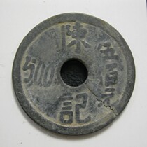 (Chen Kewu Baiyuan) Taiwans Taizhou Dynasty used coin local money to raise the coins and lead tincoins *