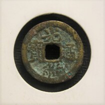 Light on the back of the Guangxu treasure