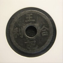 (Wang Huili-always Shuangxi) Jiang Zhejiang Local Dynasty Tokens Substitute Chips for Coins Lead Tin Coins