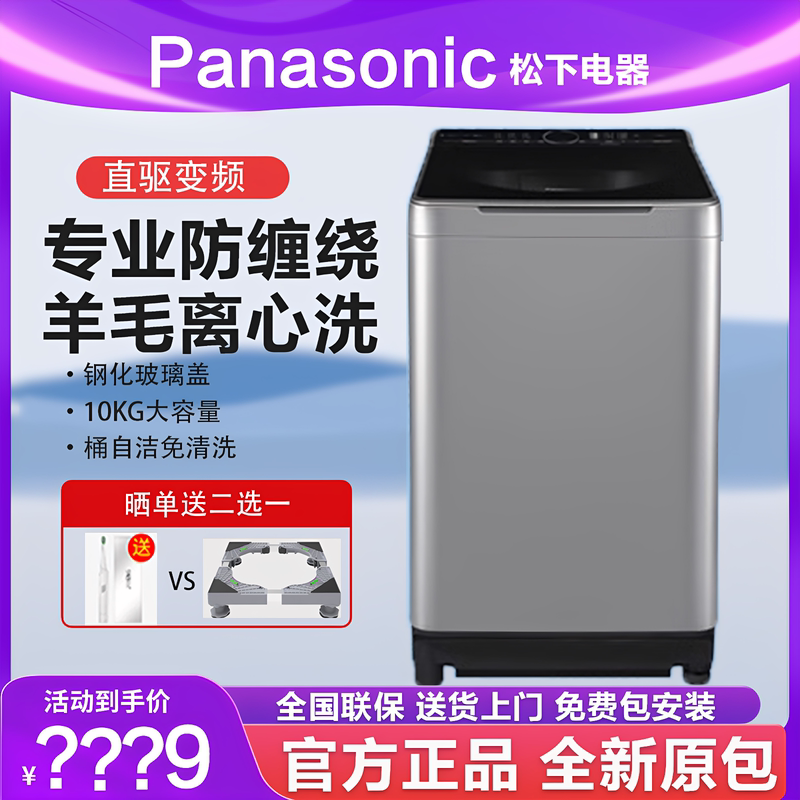 Panasonic Direct-Drive Variable Frequency Pulsator Fully Automatic Centrifugal Washing Machine 10kg Xqb100-Uajud/1U2R