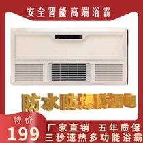 Xian Integrated Ceiling Bath Overhang Warm Five All-in-one Led Lamp Bathroom Exhaust Fan Lighting Integrated Toilet Warm Air