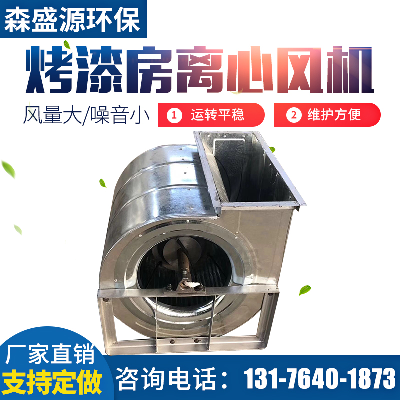 Automobile paint room special ventilator furniture spray paint room send fan centrifugal snail copper core high power low noise