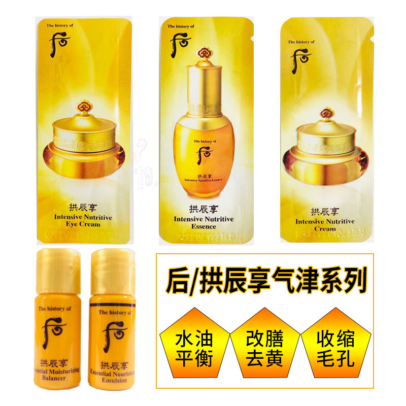 whoo Hougong Chen Enjoy Qi Jin balance water cream Eye cream essence trial package Travel trial package Moisturizing moisturizing