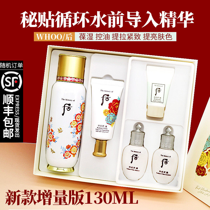 whoo Post-close secret paste Secret paste circulation introduction essence kit Clear and smooth before sliding water to promote the absorption of muscle bottom repair liquid