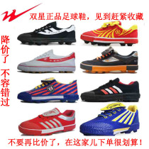 Limited Edition Twin Star Football Shoes Students Training Shoes Men And Women Children Shoes Big Nails Breathable Anti Slip Canvas