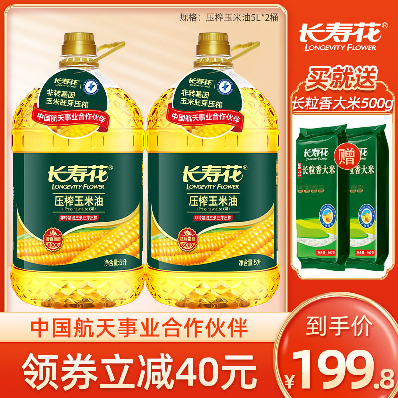 Longevity Flower pressed corn oil 5L* 2 barrels Domestic non-genetically modified baking oil edible vegetable oil corn germ oil