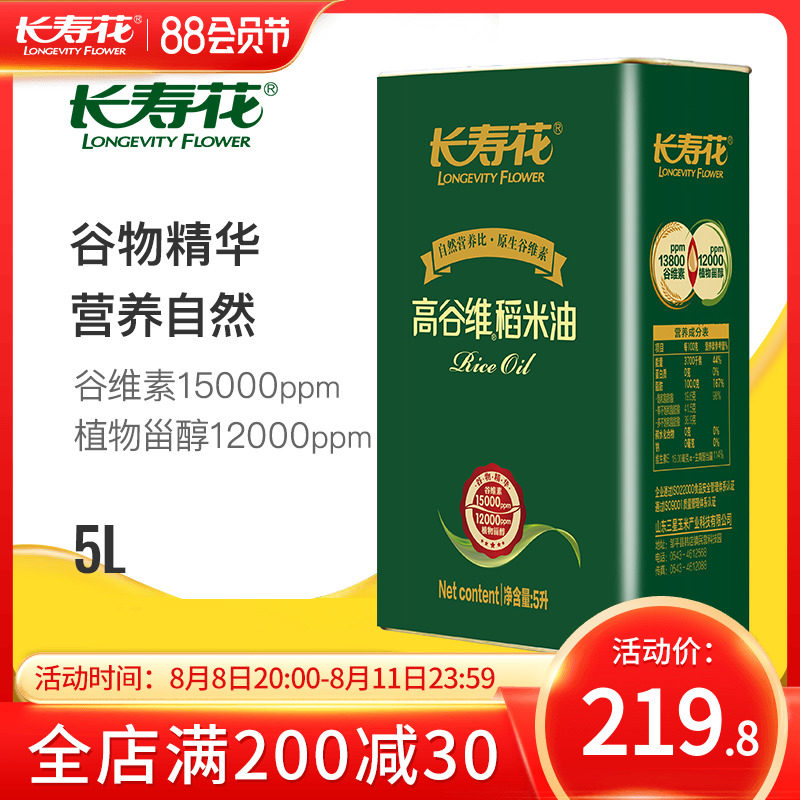 Long life flower high valley rice oil 5L iron barrel gift box rice bran valley vitamin 15,000 ppm
