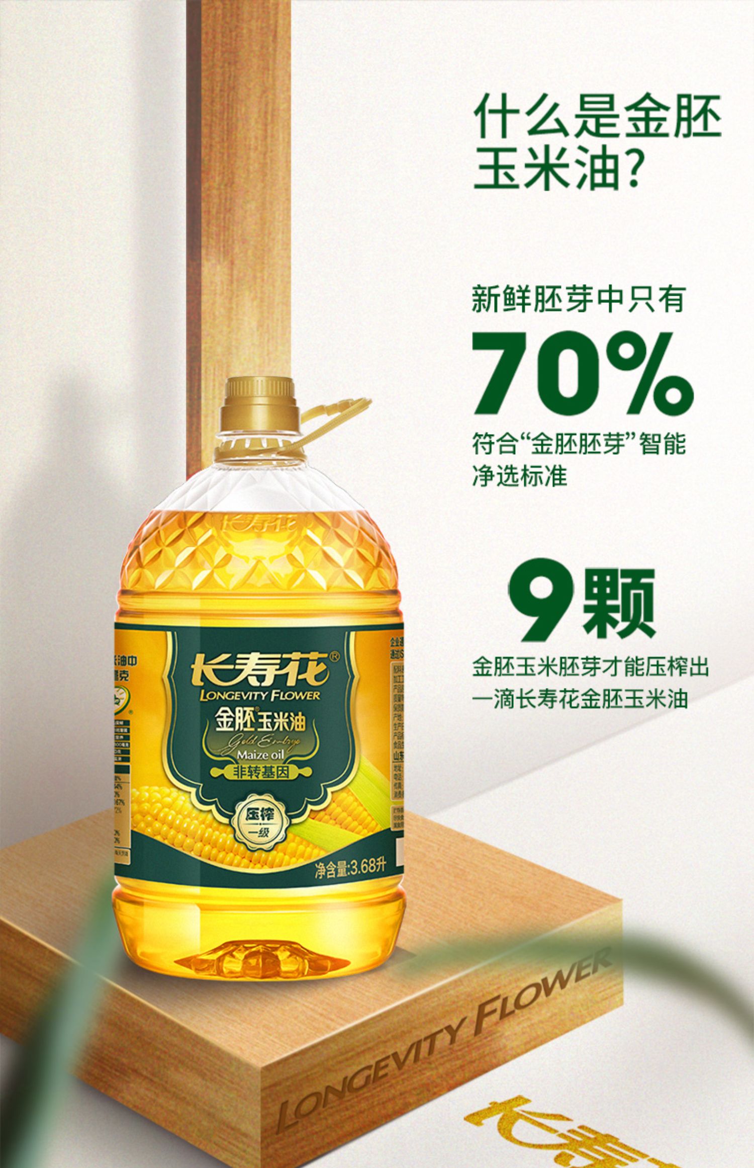 长寿花玉米油3.68L*2桶非转基因物理压榨烘