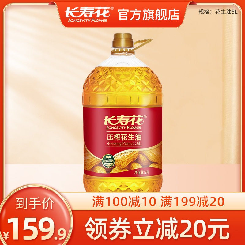 Longevity flower pressing peanut oil 5L* 1 barrel physical pressing primary level healthy edible oil intense and fragrant vegetable oil family clothing