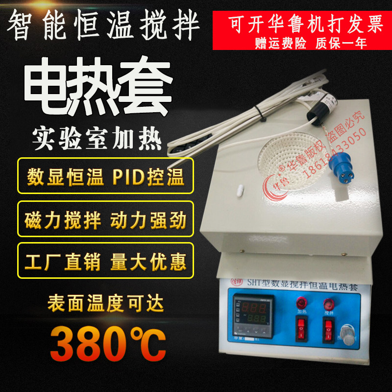 Huaru SHT type mixed constant temperature heating heater experimental heater 100 to 20000ml manufacturers direct sales