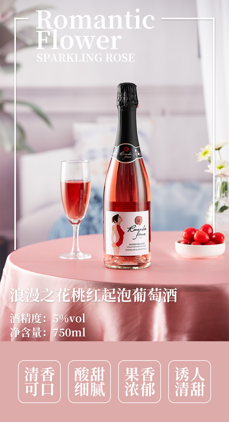 西班牙进口 Romantic Flower 浪漫之花 桃红高泡微醺甜型起泡酒 750mL*6瓶 天猫优惠券折后￥169包邮（￥399-230）