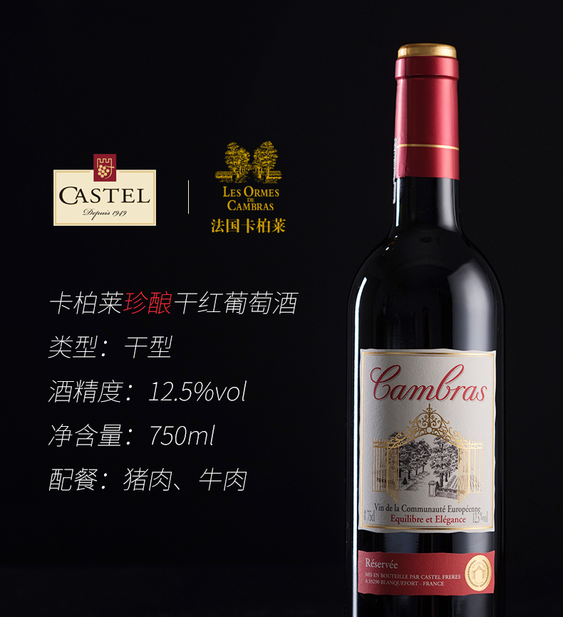 Castel 卡思黛乐 卡柏莱 珍酿干红葡萄酒 750mL*6支 天猫优惠券折后￥199包邮（￥499-300）