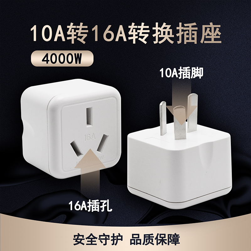10A-turn 16A Air conditioning special power socket conversion plug 16 An large three-hole water heater High power converter