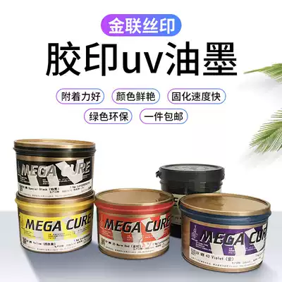 Guarantee: UV offset printing ink screen printing ink screen printing accessories one-stop purchase of 1KG original