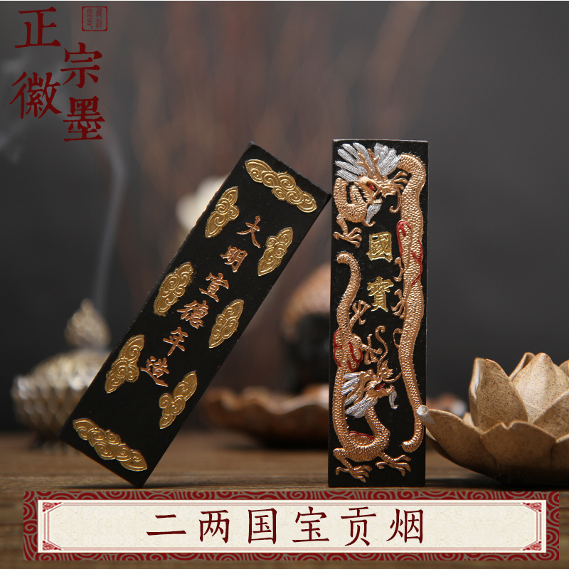 二两松烟徽墨块国宝贡墨文房四宝礼品书画胡开文研墨块墨锭墨条