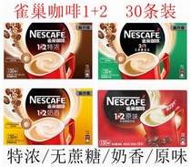 Nestlé 1 2 Instant Coffee 30 Carboxed coffee powder extra strong no sucrose added milk flavor