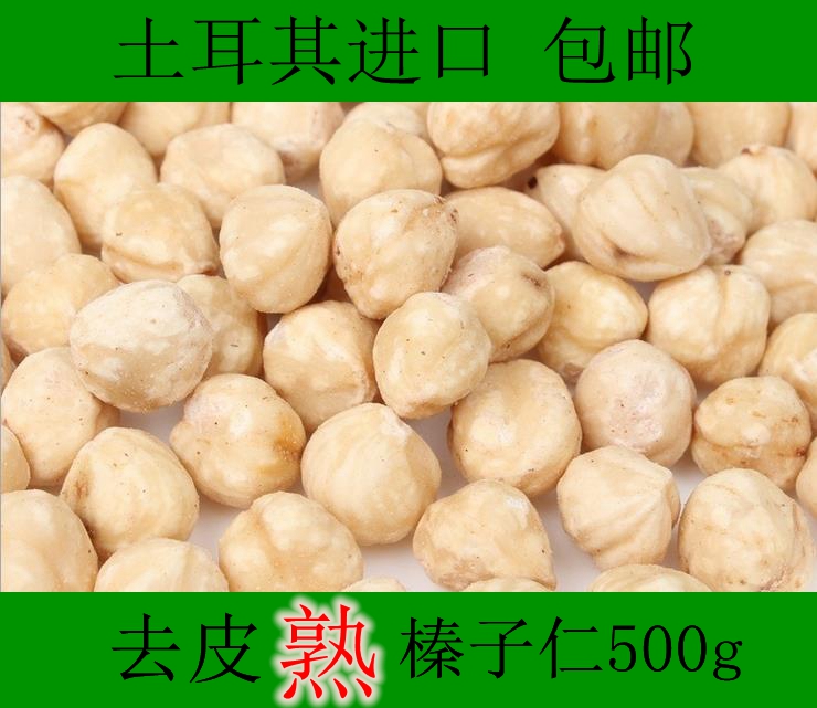 Turkey imports to shell peeled hazelnut nut baking cooked hazelnut cake decoration 500g