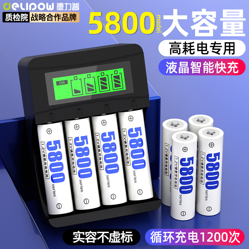德力普5号充电电池大容量KTV麦克风AAA通用可快充电器1.2V五七7号