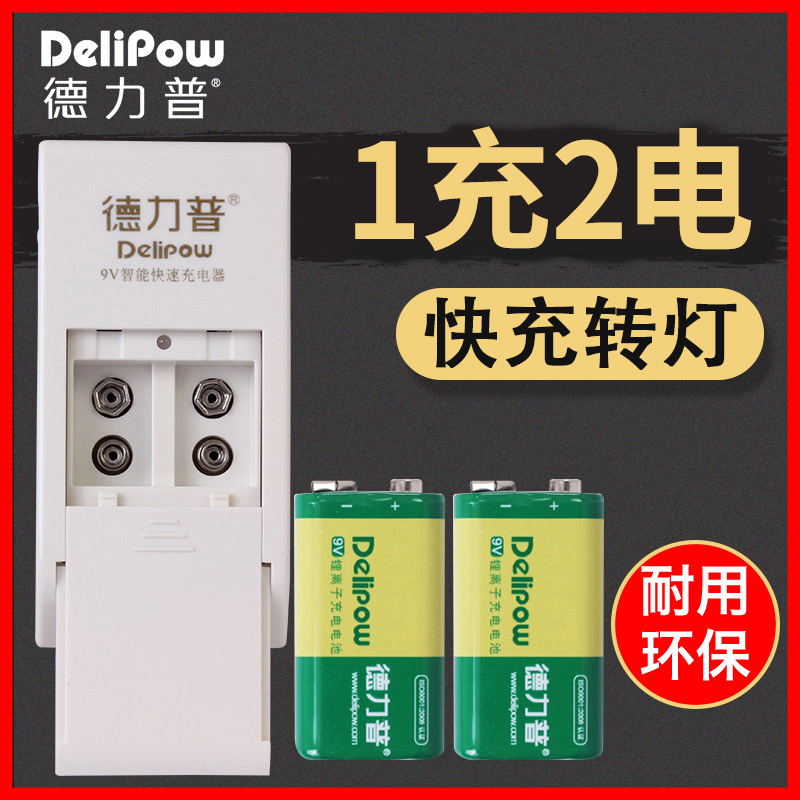 Delip 9V550 Rechargeable Battery Suit 6f22 Jiuvolt KTV Wireless Microphone Microphone Meter Lithium Battery