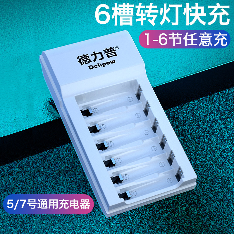 Delipu battery charger No. 5 rechargeable battery fast charge turn light intelligent rechargeable No. 7 battery universal 601