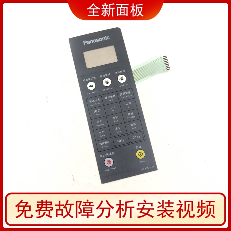 Applicable Panasonic microwave oven panel switch NN-K5640MF XN-136-Taobao