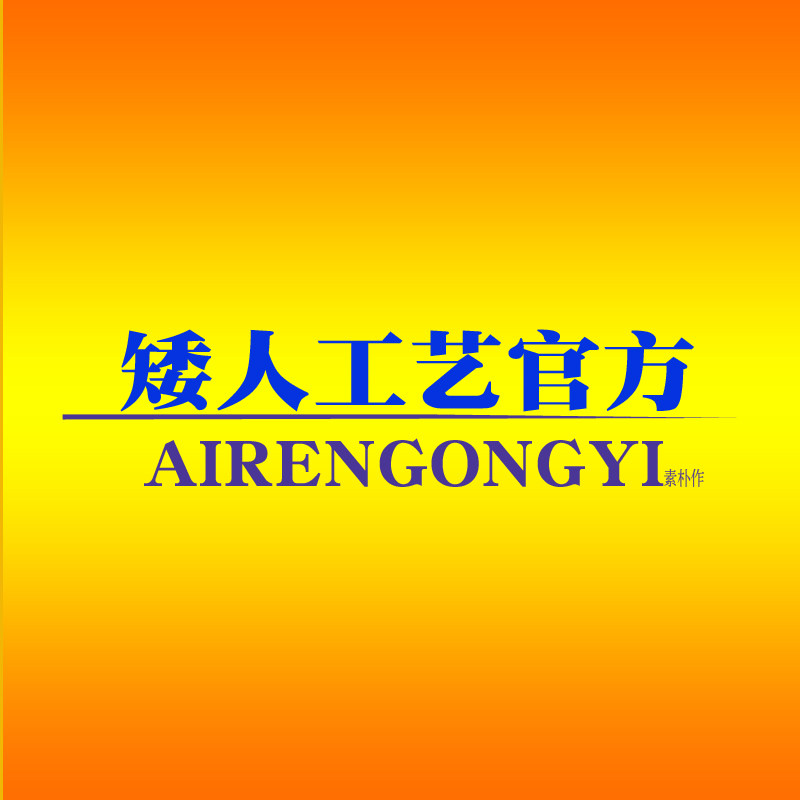 矮人工具品牌公司的LOGO
