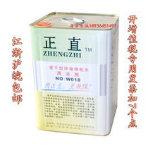 Dajie Wang Zhengzhi quick-drying environmental protection spray gun Water Integrity W018 cleaner straight gun water 12 barrels