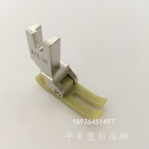 Flat car plastic presser foot MT-18 Teflon plastic presser foot abrasion-proof smooth presser foot leather presser foot plate