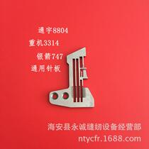 Silver arrow 747 heavy machine 3314 overlock sewing machine edge cutting machine needle board E809 four-thread cutting machine needle board