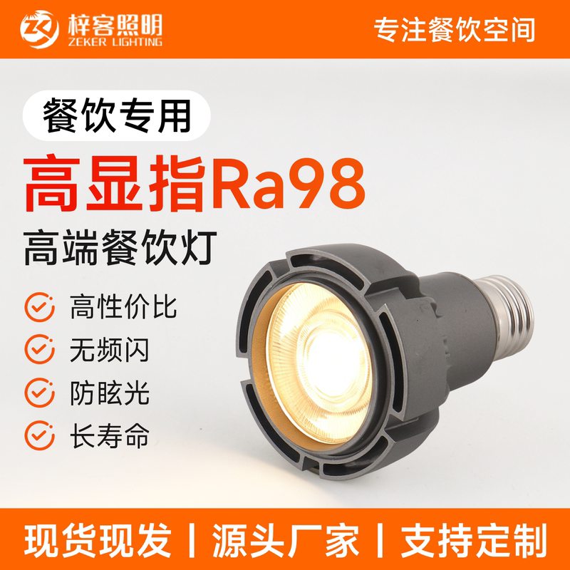 Zeker Catering-Specific Light Bulb Spotlight 28 ° High-Definition Hotel Tabletop Focusable E27 Screw-Mount Led Spotlight 10W