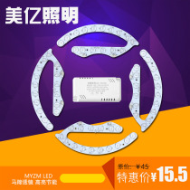 LED ceiling lamp transformation lamp board Wick round energy-saving fan lamp lamp bead lamp plate Horseshoe-shaped patch light source