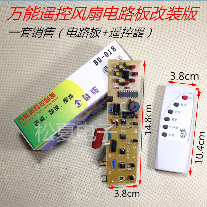 Universal electric fan computer board Circuit board Modified board Circuit board Circuit board Universal transmitter remote control