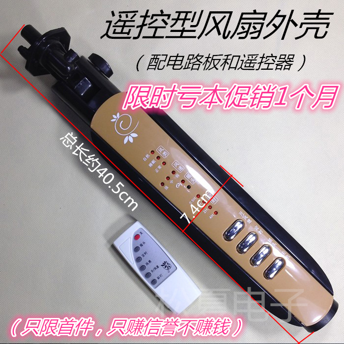 Universal remote control fan junction box Floor fan control wave box Circuit board remote control cable box Electric fan accessories