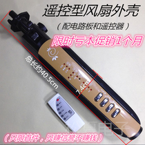 Universal Remote Control Fan Junction Box Ground Fan Control Wave Box Circuit Board Remote Control Wire Box Electric Fan Accessories